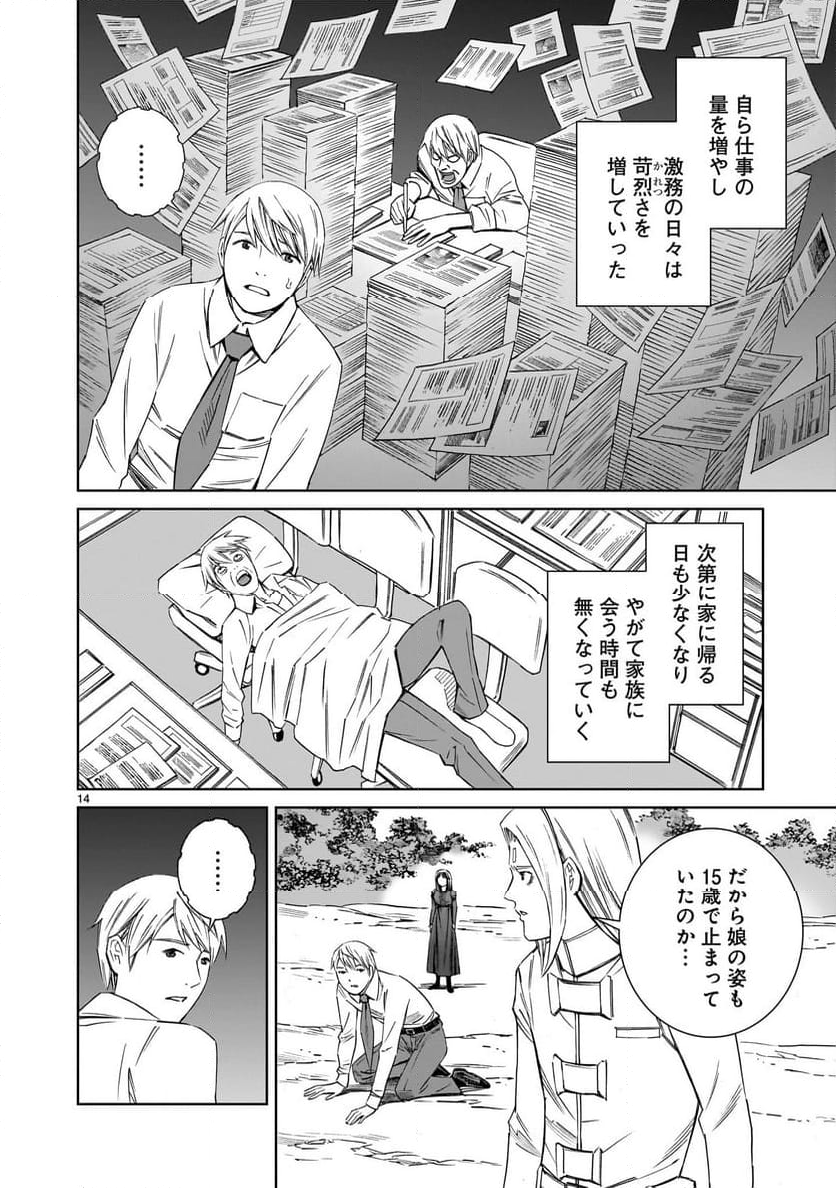 【新連載】モンティパラダイス -意地悪な王様と秘密の記憶- - 第19話 - Page 14