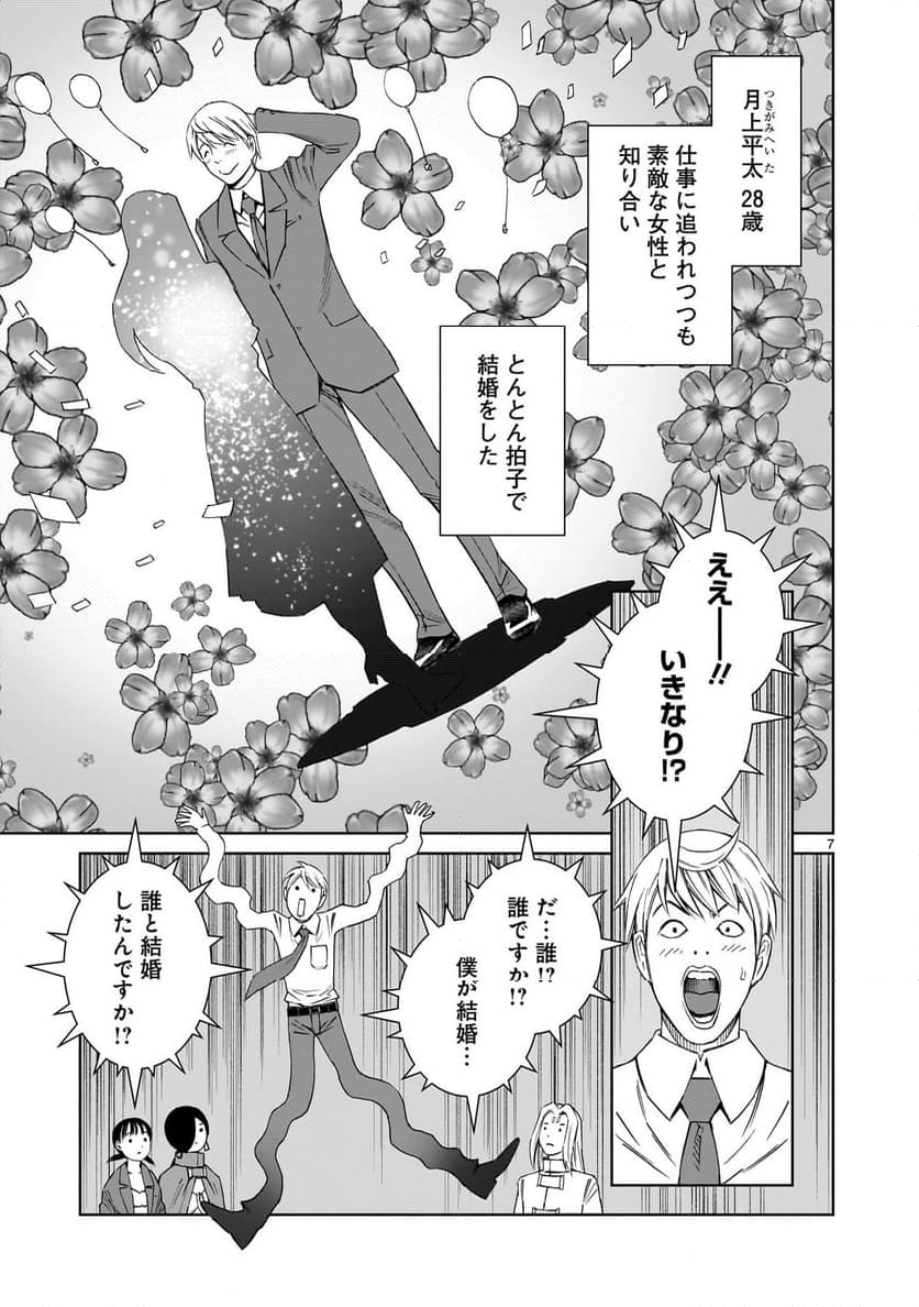 【新連載】モンティパラダイス -意地悪な王様と秘密の記憶- - 第19話 - Page 7