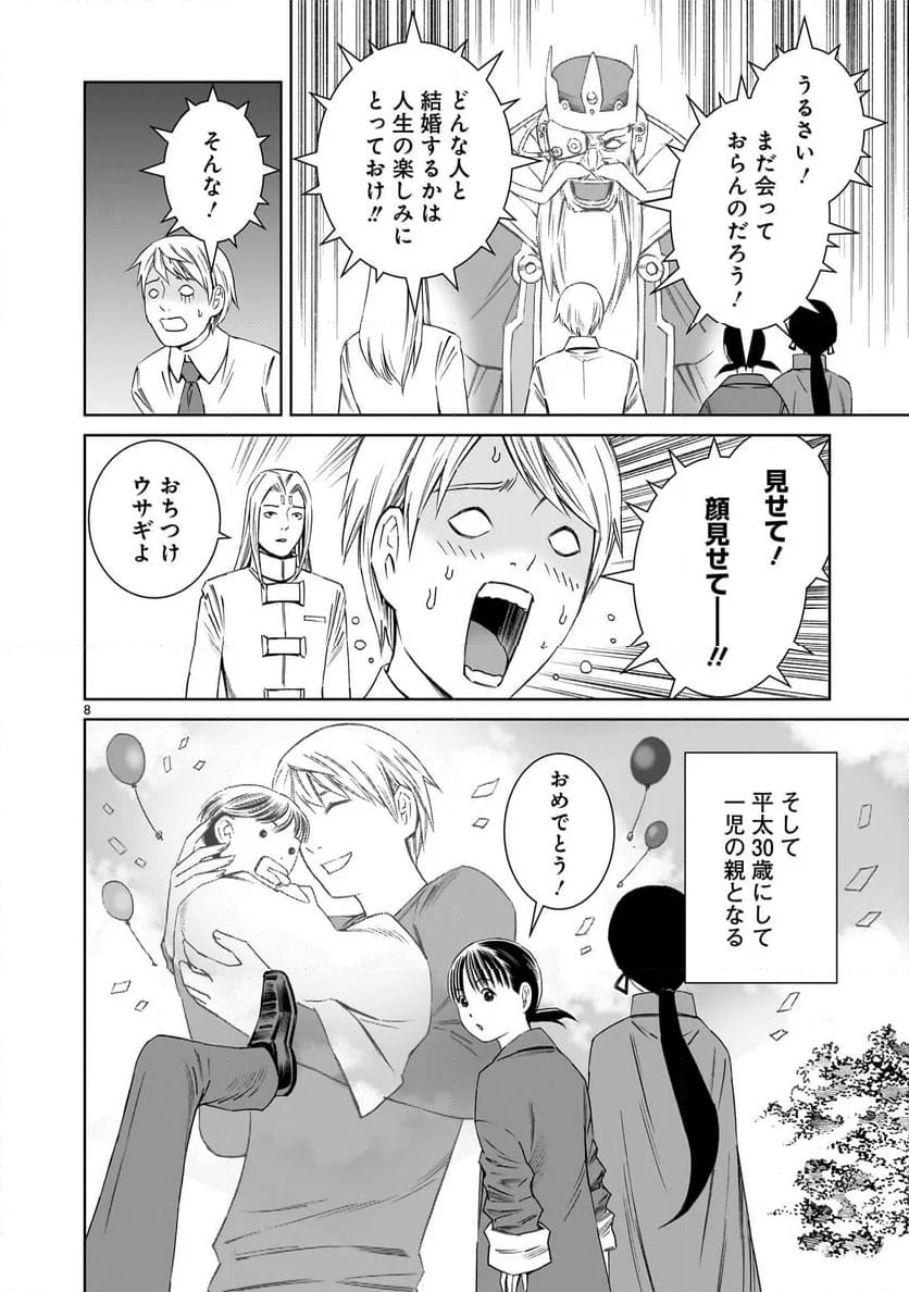 【新連載】モンティパラダイス -意地悪な王様と秘密の記憶- - 第19話 - Page 8