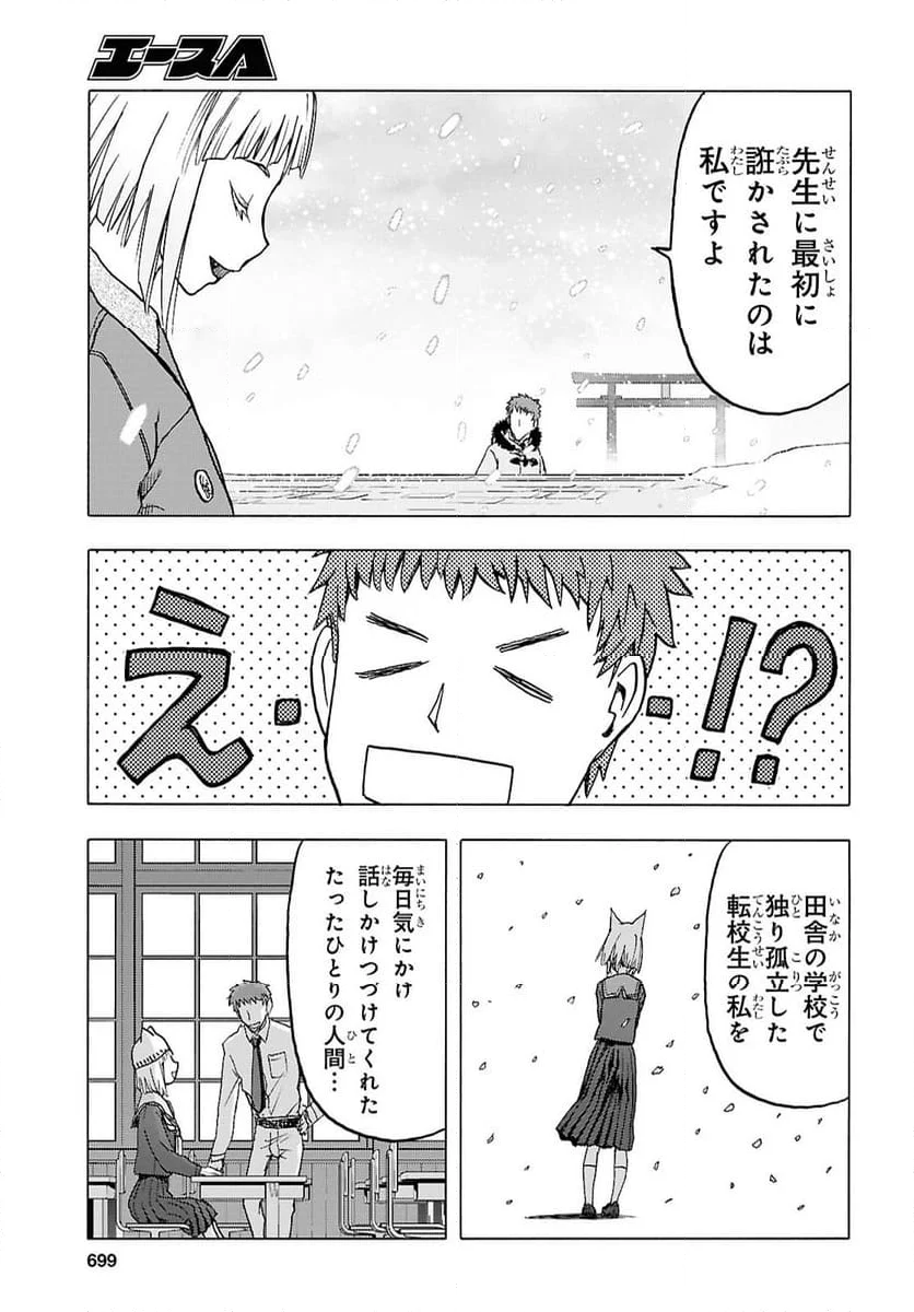 うぽって!! - 第116話 - Page 15