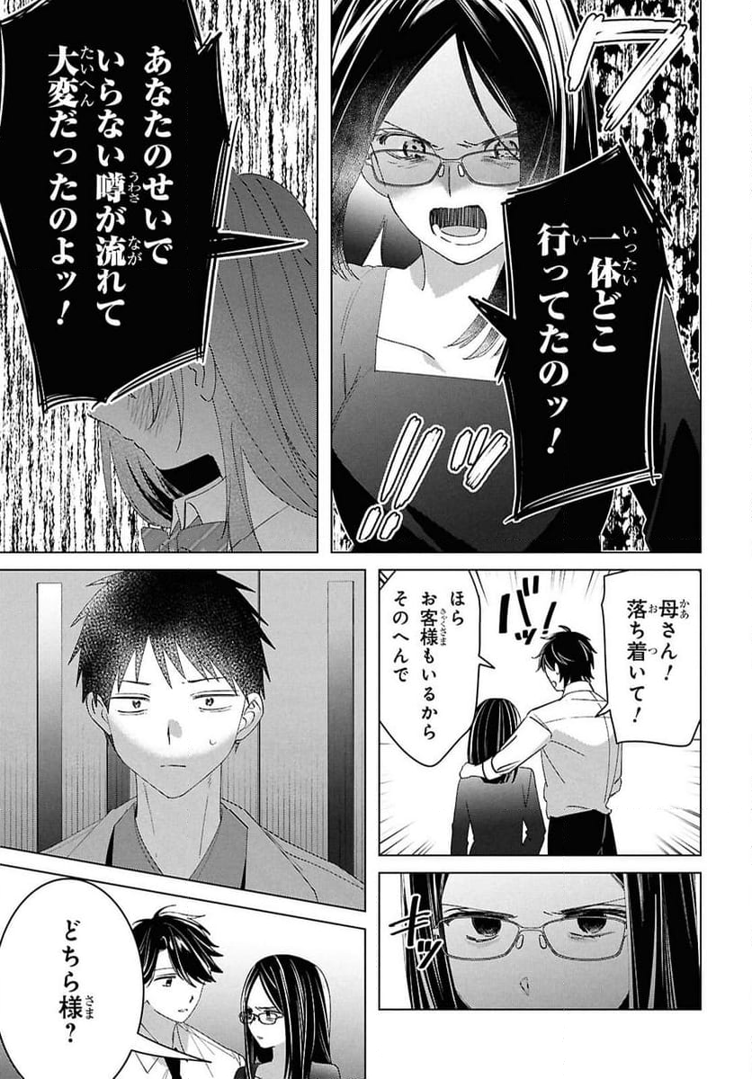 ひげを剃る。そして女子高生を拾う。 - 第61話 - Page 11