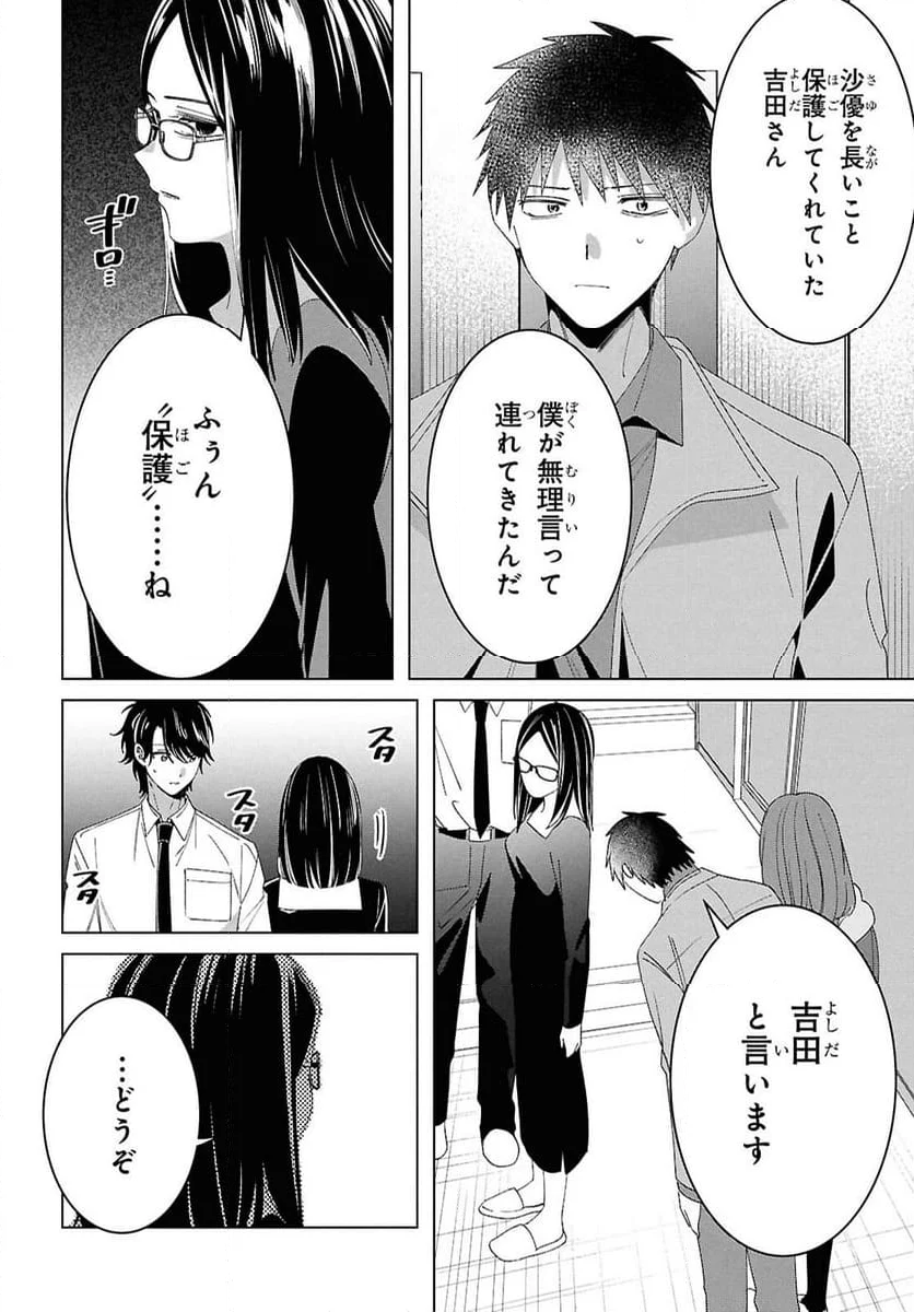 ひげを剃る。そして女子高生を拾う。 - 第61話 - Page 12