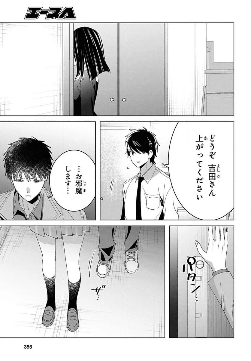 ひげを剃る。そして女子高生を拾う。 - 第61話 - Page 13