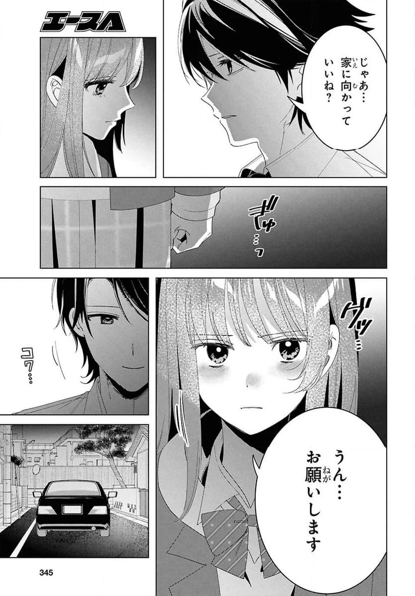 ひげを剃る。そして女子高生を拾う。 - 第61話 - Page 3