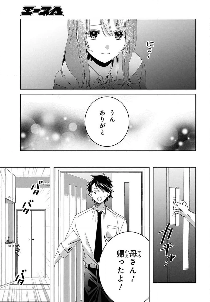 ひげを剃る。そして女子高生を拾う。 - 第61話 - Page 7