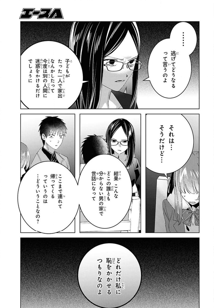 ひげを剃る。そして女子高生を拾う。 - 第62話 - Page 11