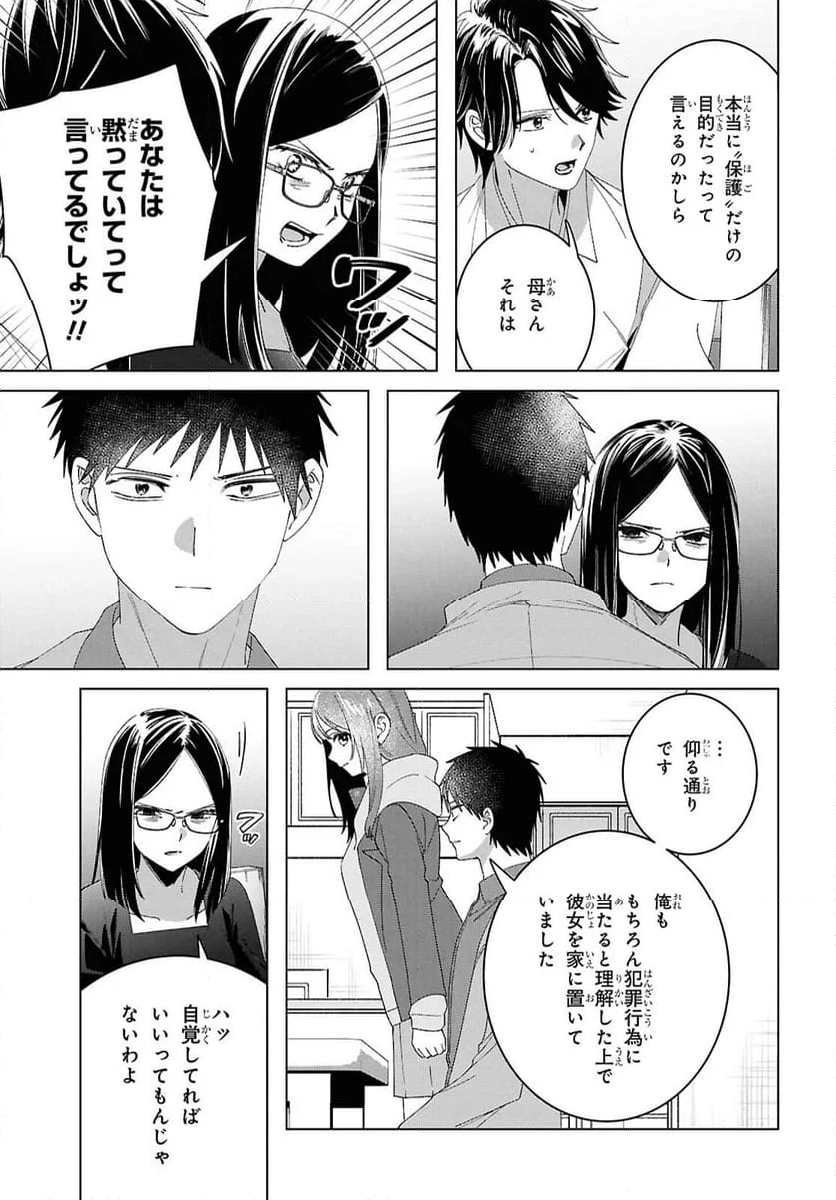 ひげを剃る。そして女子高生を拾う。 - 第62話 - Page 13