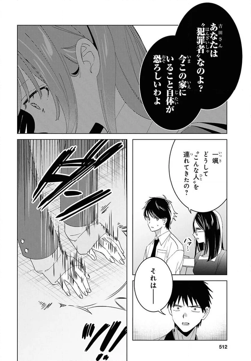 ひげを剃る。そして女子高生を拾う。 - 第62話 - Page 14