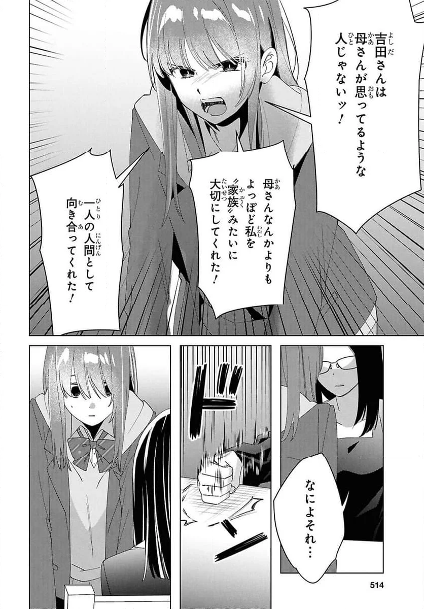 ひげを剃る。そして女子高生を拾う。 - 第62話 - Page 16