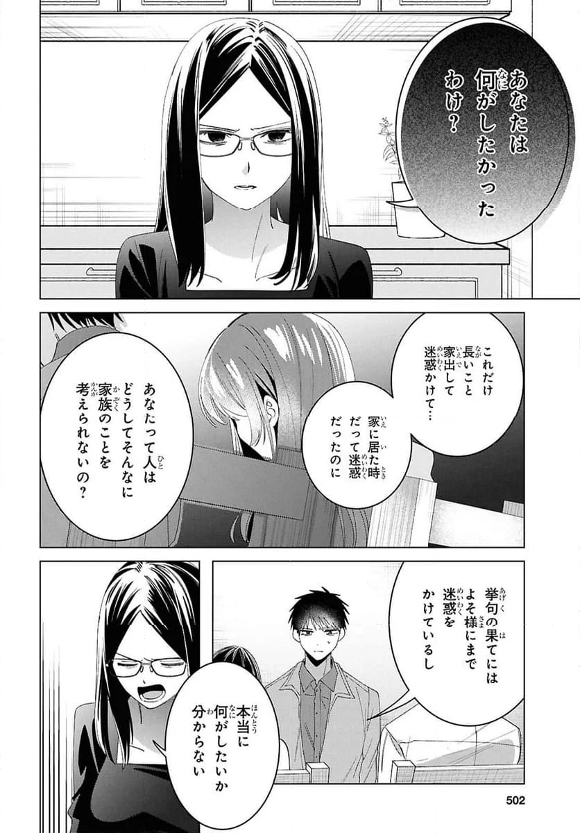 ひげを剃る。そして女子高生を拾う。 - 第62話 - Page 4