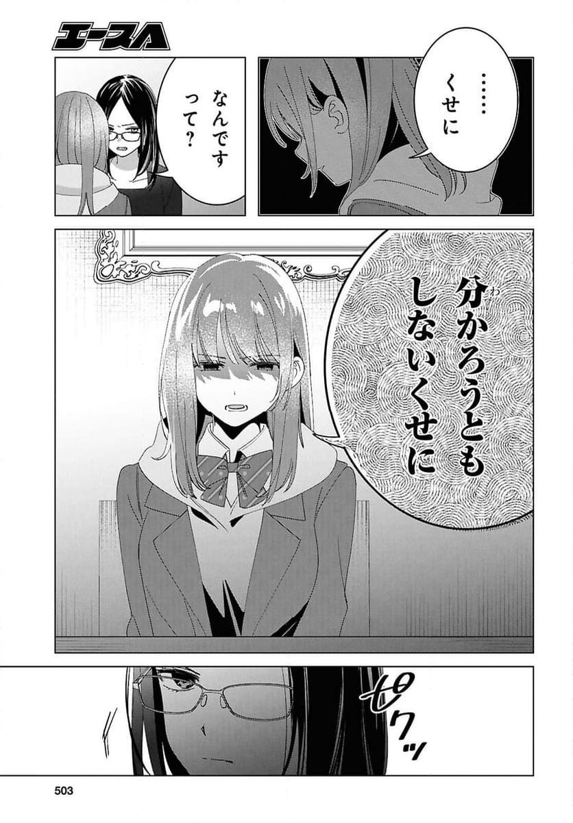 ひげを剃る。そして女子高生を拾う。 - 第62話 - Page 5