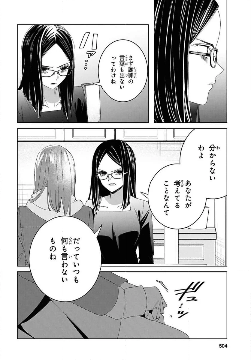 ひげを剃る。そして女子高生を拾う。 - 第62話 - Page 6