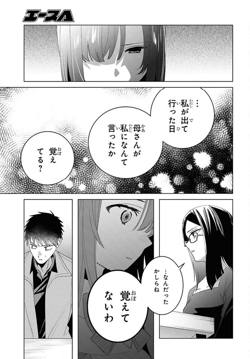 ひげを剃る。そして女子高生を拾う。 - 第62話 - Page 7