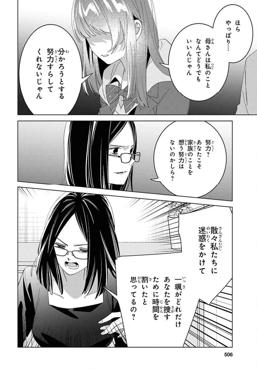 ひげを剃る。そして女子高生を拾う。 - 第62話 - Page 8