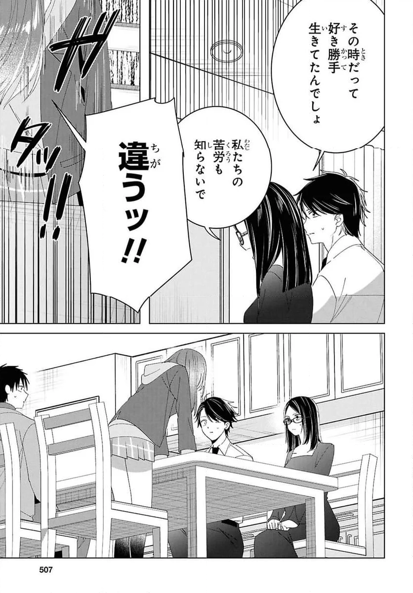 ひげを剃る。そして女子高生を拾う。 - 第62話 - Page 9