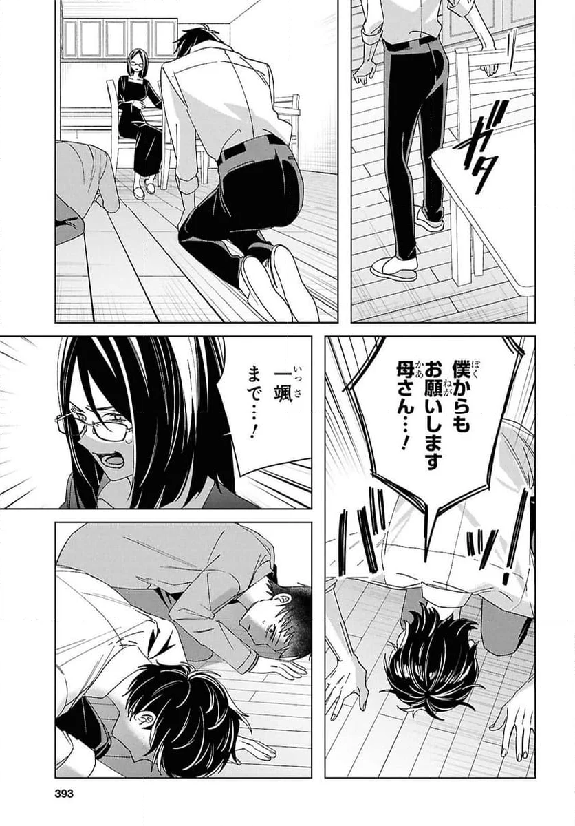 ひげを剃る。そして女子高生を拾う。 - 第63話 - Page 14