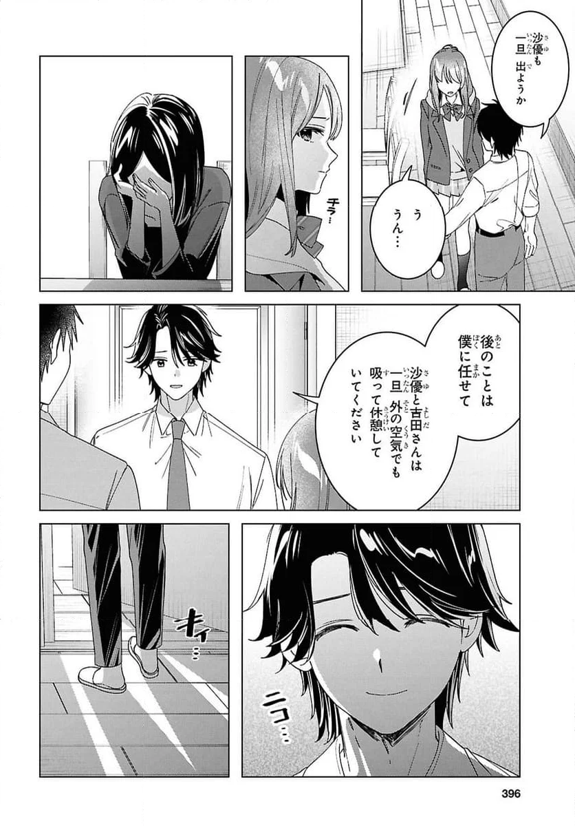 ひげを剃る。そして女子高生を拾う。 - 第63話 - Page 17