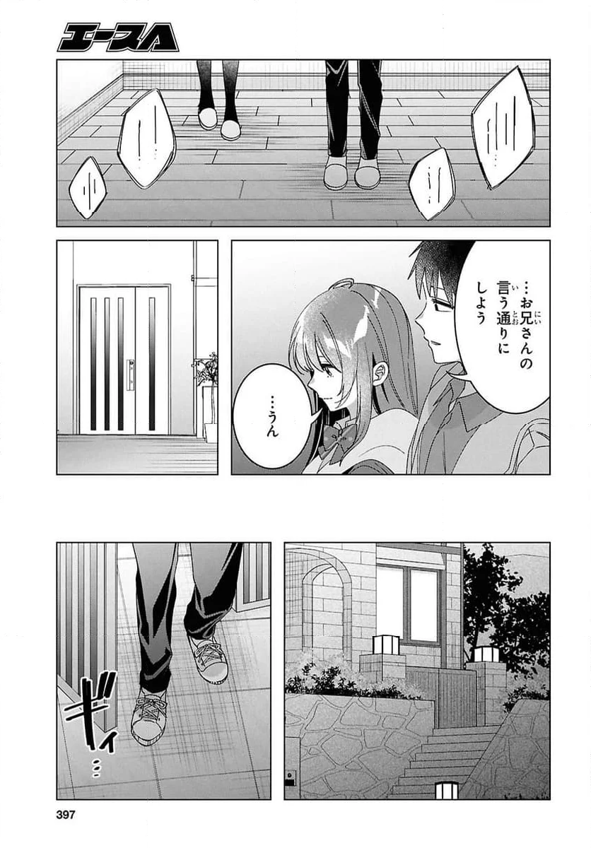 ひげを剃る。そして女子高生を拾う。 - 第63話 - Page 18