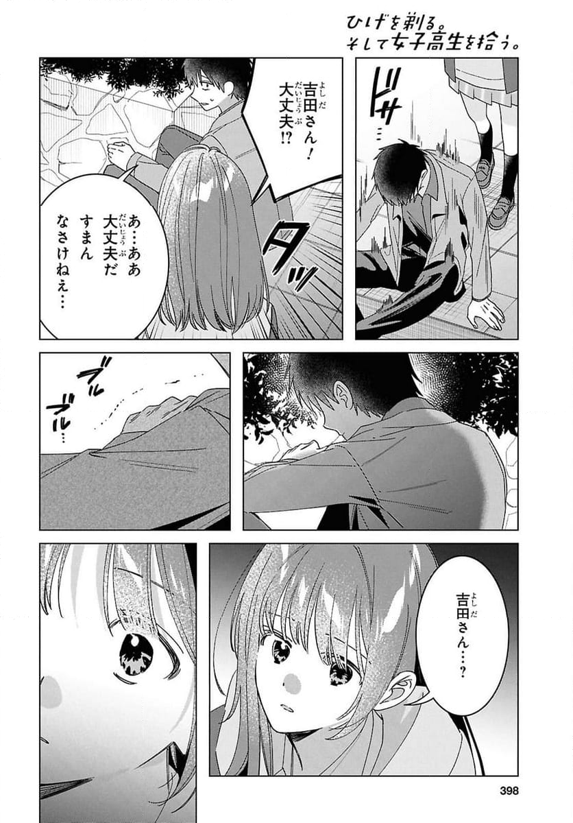 ひげを剃る。そして女子高生を拾う。 - 第63話 - Page 19