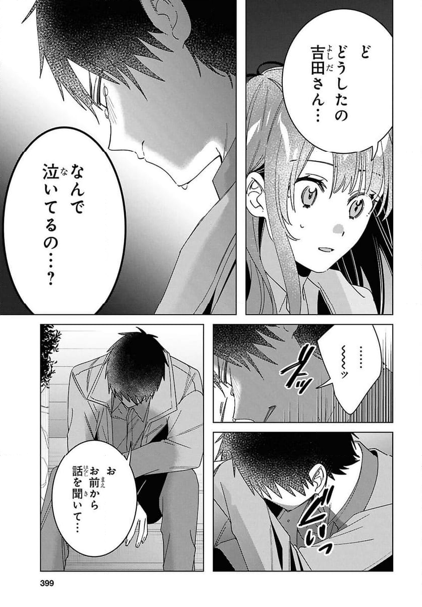 ひげを剃る。そして女子高生を拾う。 - 第63話 - Page 20