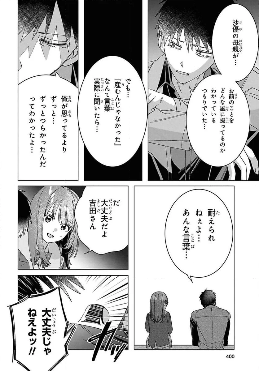 ひげを剃る。そして女子高生を拾う。 - 第63話 - Page 21