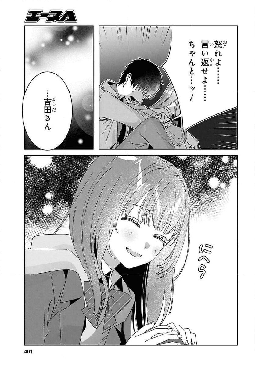 ひげを剃る。そして女子高生を拾う。 - 第63話 - Page 22