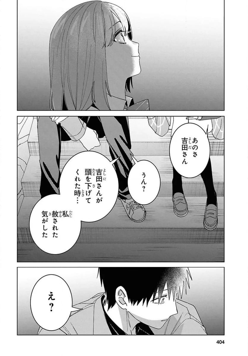 ひげを剃る。そして女子高生を拾う。 - 第63話 - Page 25