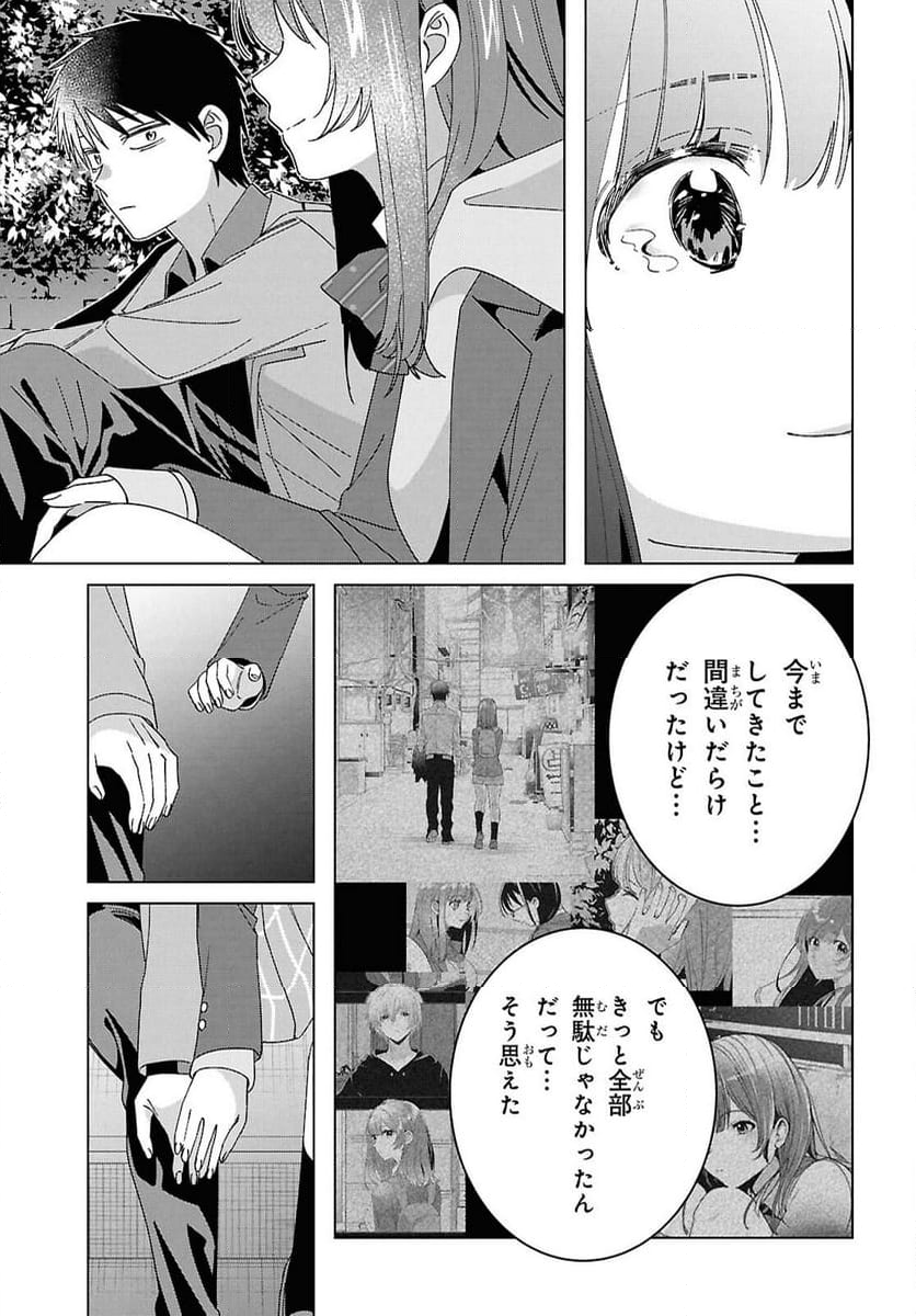 ひげを剃る。そして女子高生を拾う。 - 第63話 - Page 26