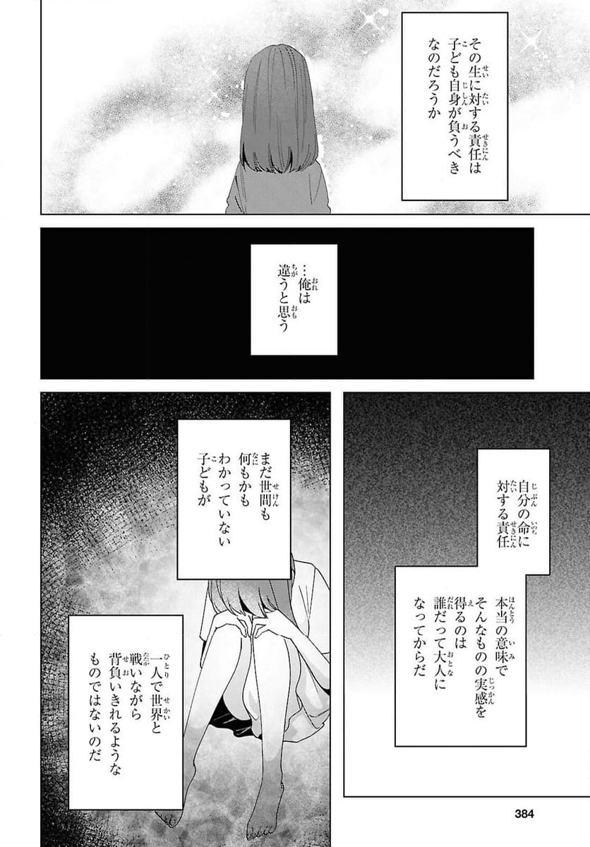 ひげを剃る。そして女子高生を拾う。 - 第63話 - Page 5