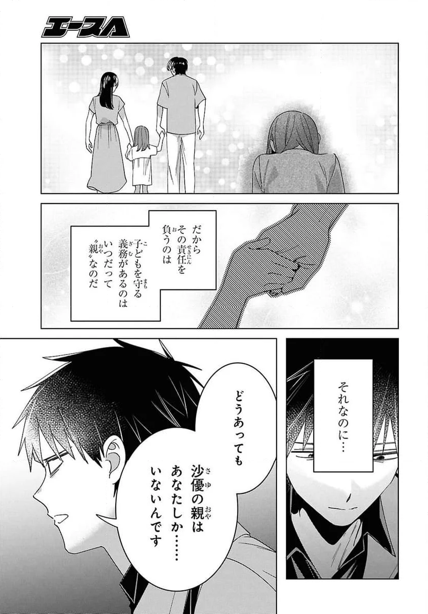 ひげを剃る。そして女子高生を拾う。 - 第63話 - Page 6