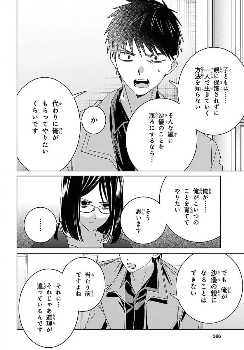 ひげを剃る。そして女子高生を拾う。 - 第63話 - Page 7