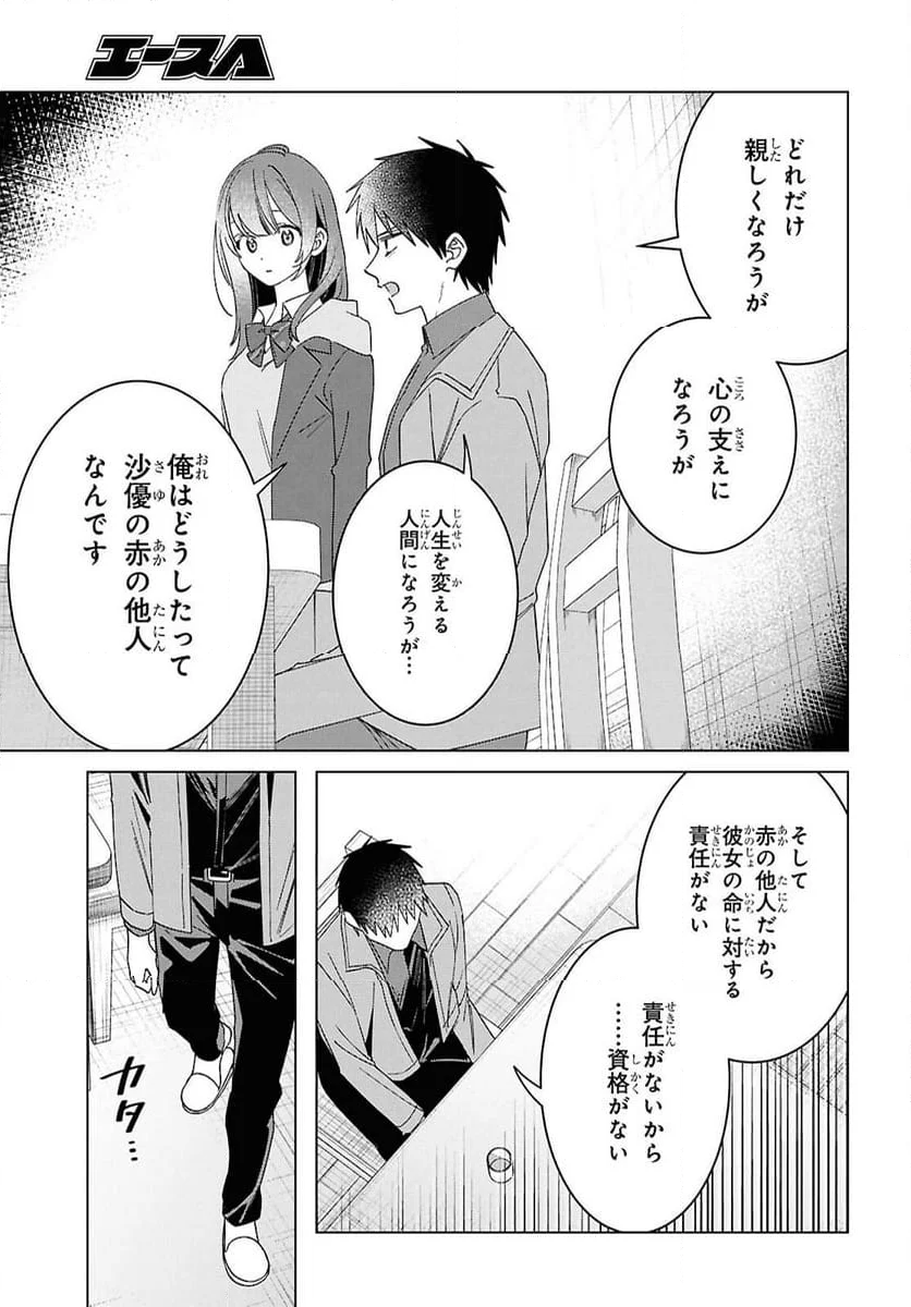 ひげを剃る。そして女子高生を拾う。 - 第63話 - Page 8