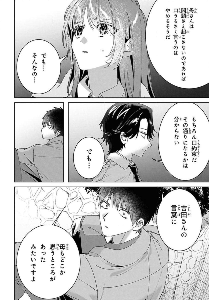 ひげを剃る。そして女子高生を拾う。 - 第64話 - Page 18