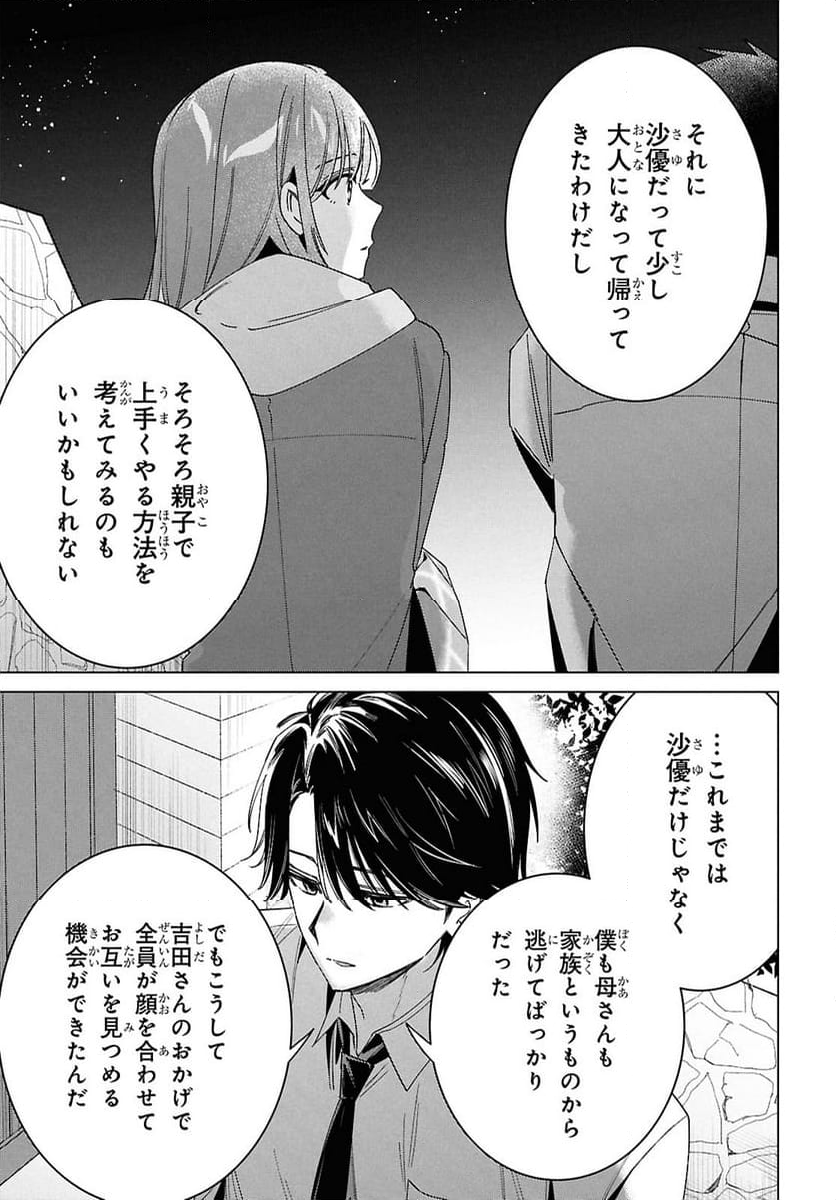 ひげを剃る。そして女子高生を拾う。 - 第64話 - Page 19