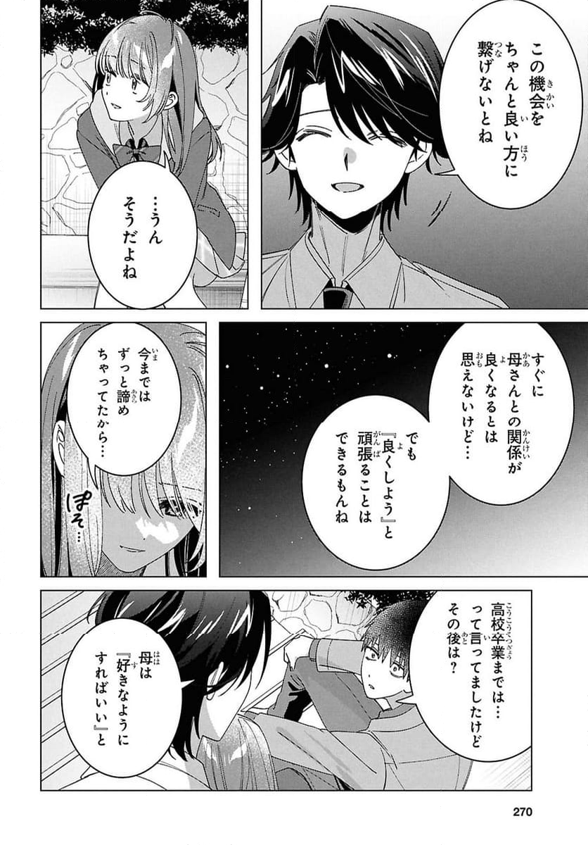 ひげを剃る。そして女子高生を拾う。 - 第64話 - Page 20