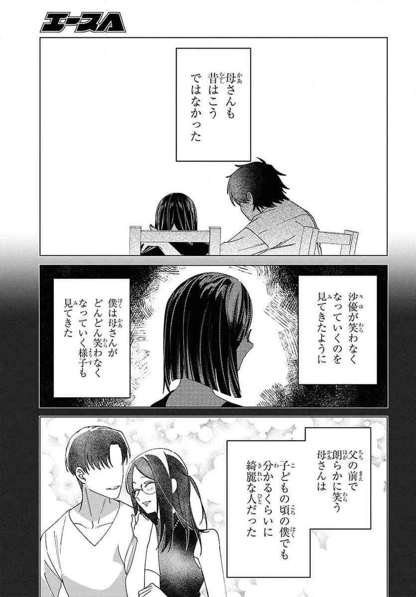 ひげを剃る。そして女子高生を拾う。 - 第64話 - Page 3