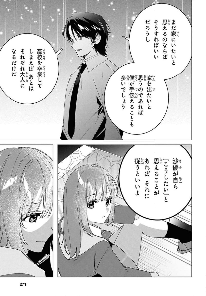 ひげを剃る。そして女子高生を拾う。 - 第64話 - Page 21