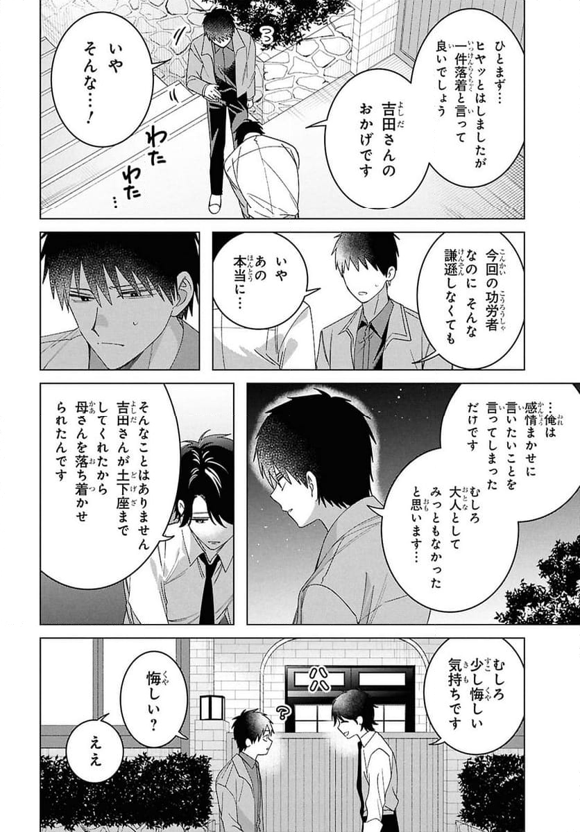 ひげを剃る。そして女子高生を拾う。 - 第64話 - Page 22