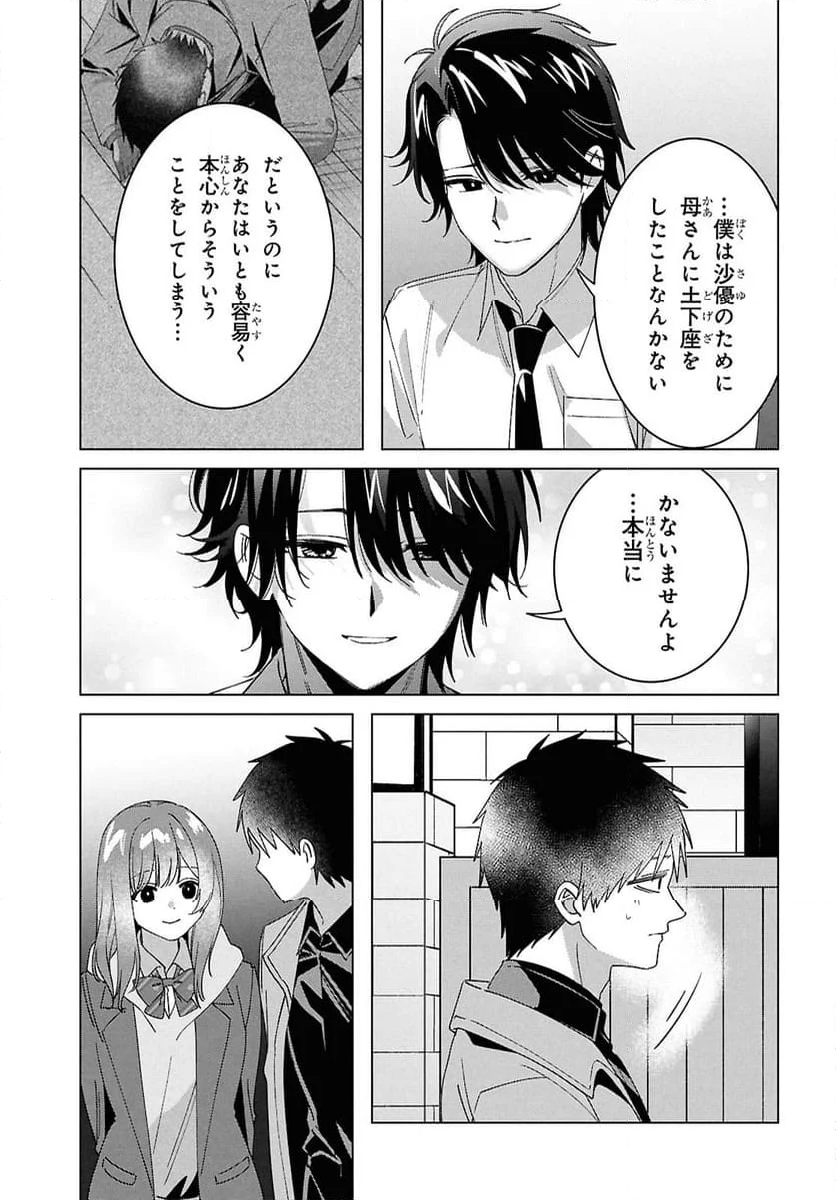 ひげを剃る。そして女子高生を拾う。 - 第64話 - Page 23