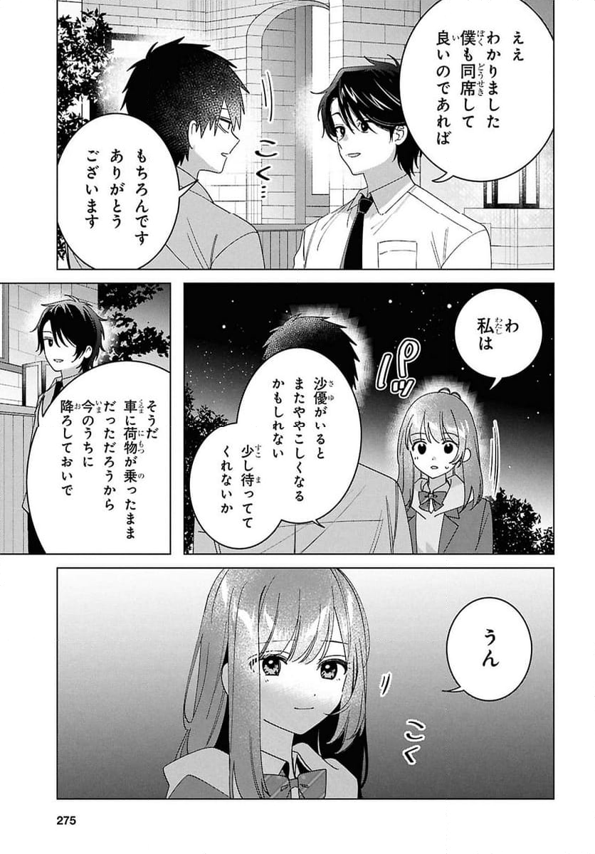 ひげを剃る。そして女子高生を拾う。 - 第64話 - Page 25