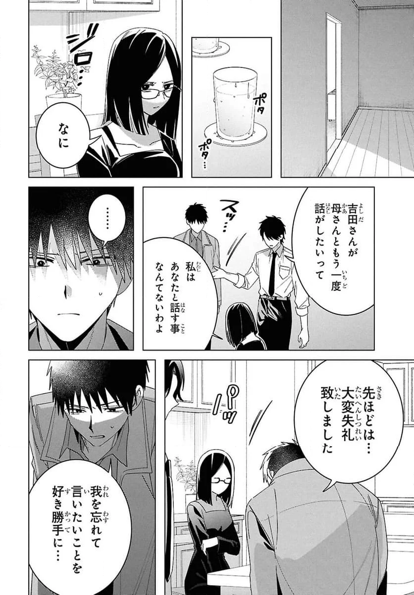 ひげを剃る。そして女子高生を拾う。 - 第64話 - Page 26