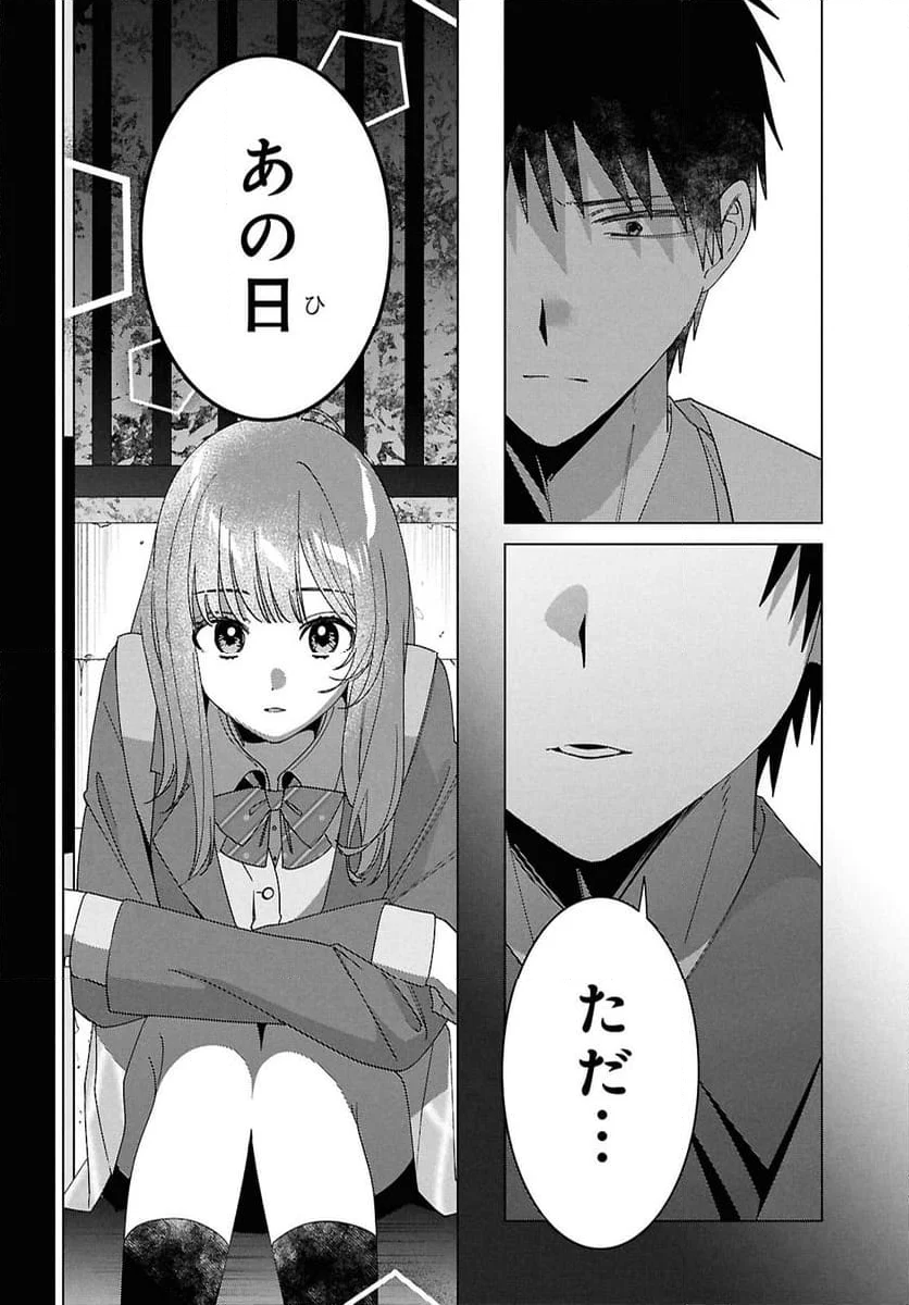 ひげを剃る。そして女子高生を拾う。 - 第64話 - Page 28