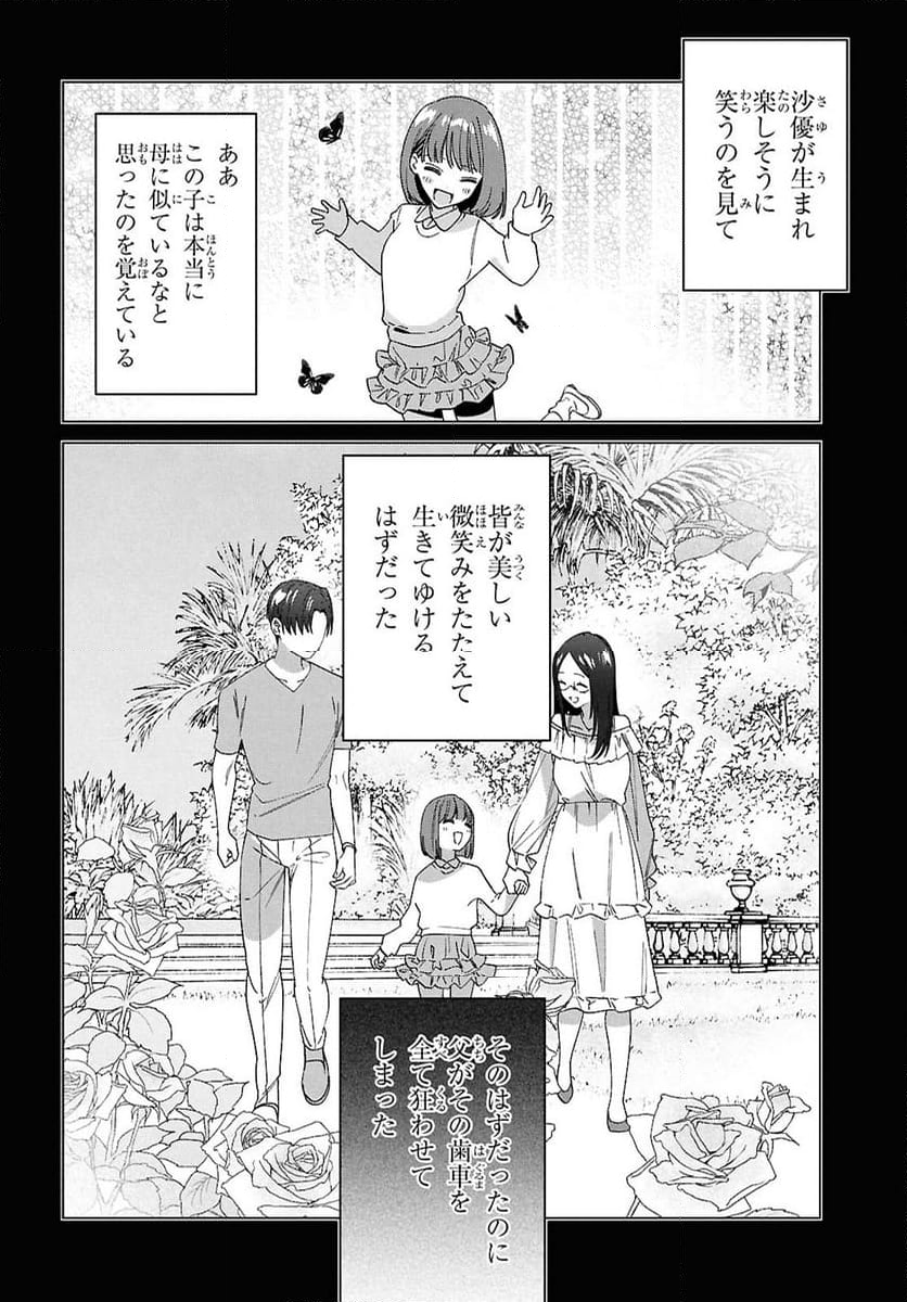 ひげを剃る。そして女子高生を拾う。 - 第64話 - Page 4