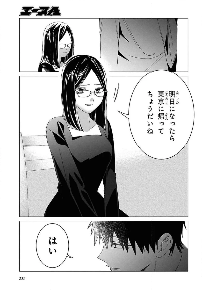 ひげを剃る。そして女子高生を拾う。 - 第64話 - Page 31