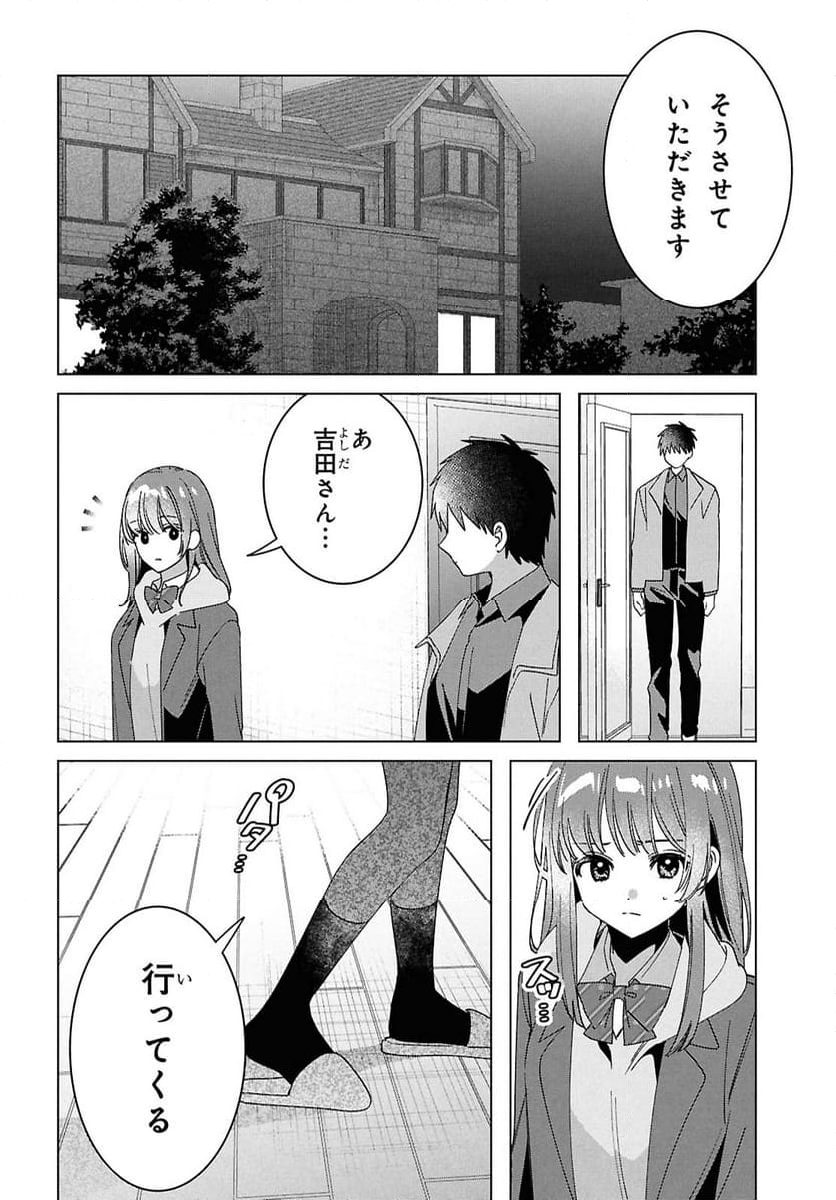 ひげを剃る。そして女子高生を拾う。 - 第64話 - Page 32