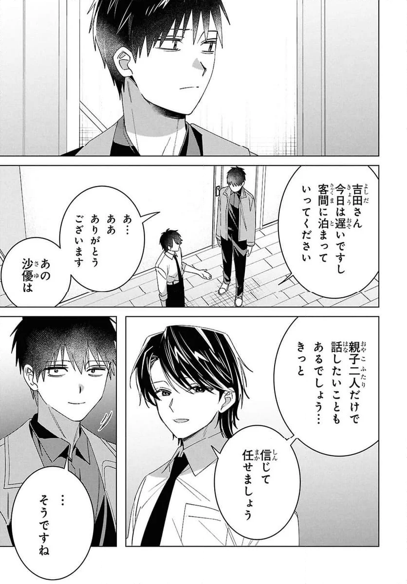 ひげを剃る。そして女子高生を拾う。 - 第64話 - Page 33