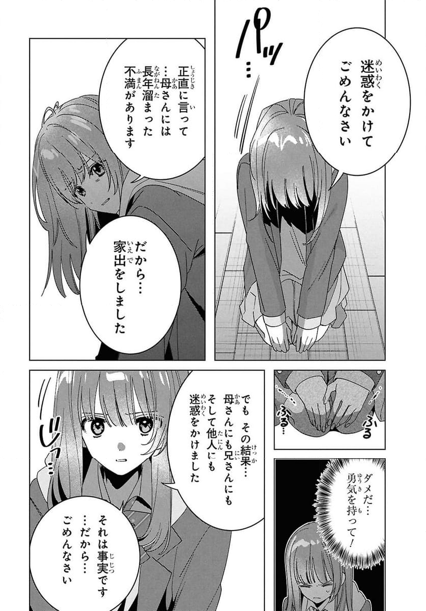 ひげを剃る。そして女子高生を拾う。 - 第64話 - Page 34