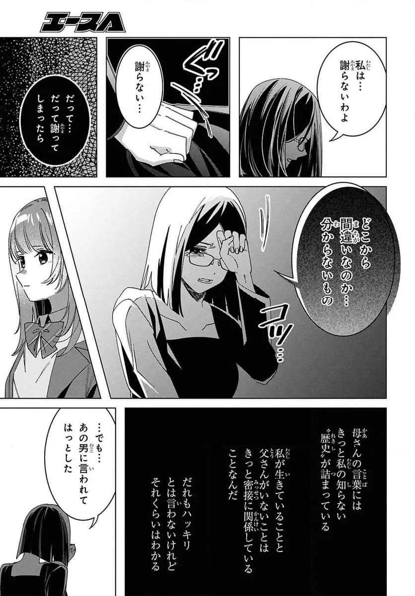 ひげを剃る。そして女子高生を拾う。 - 第64話 - Page 35