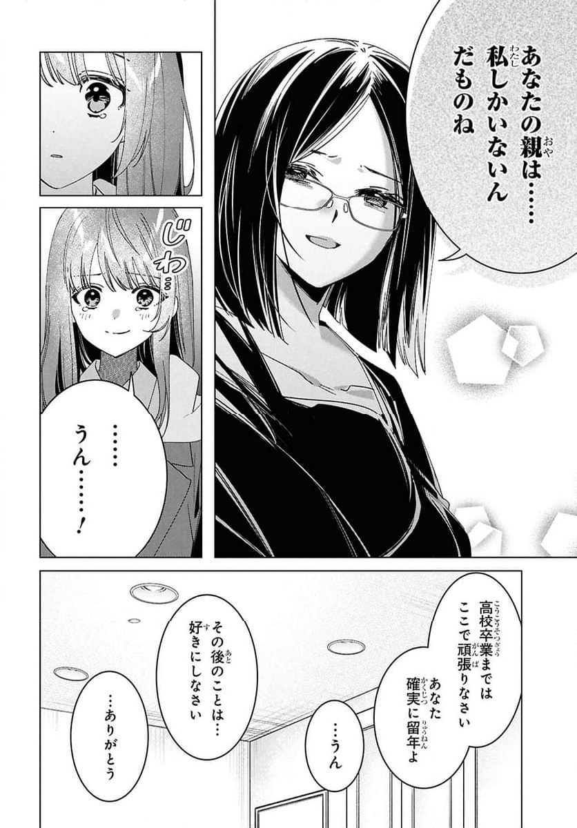 ひげを剃る。そして女子高生を拾う。 - 第64話 - Page 36