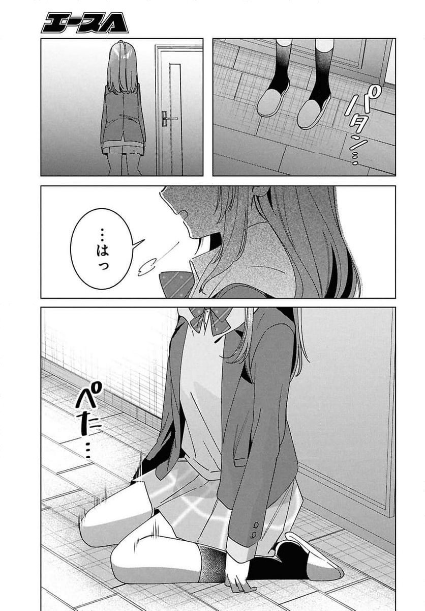 ひげを剃る。そして女子高生を拾う。 - 第64話 - Page 37